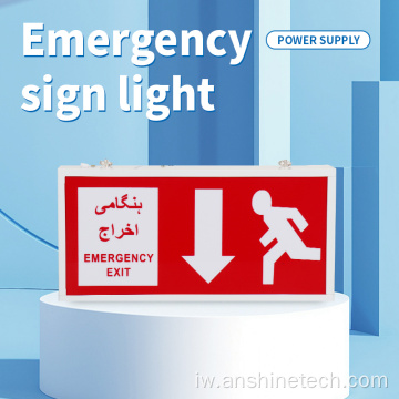 3W שלט יציאת חירום אור